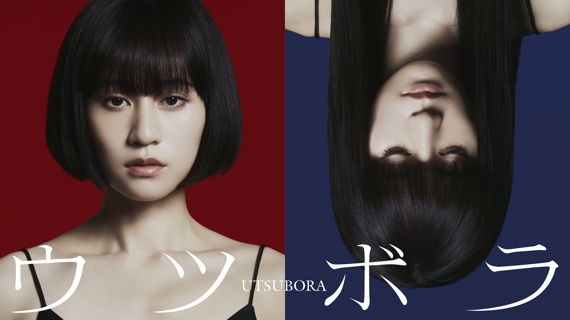 utsubora