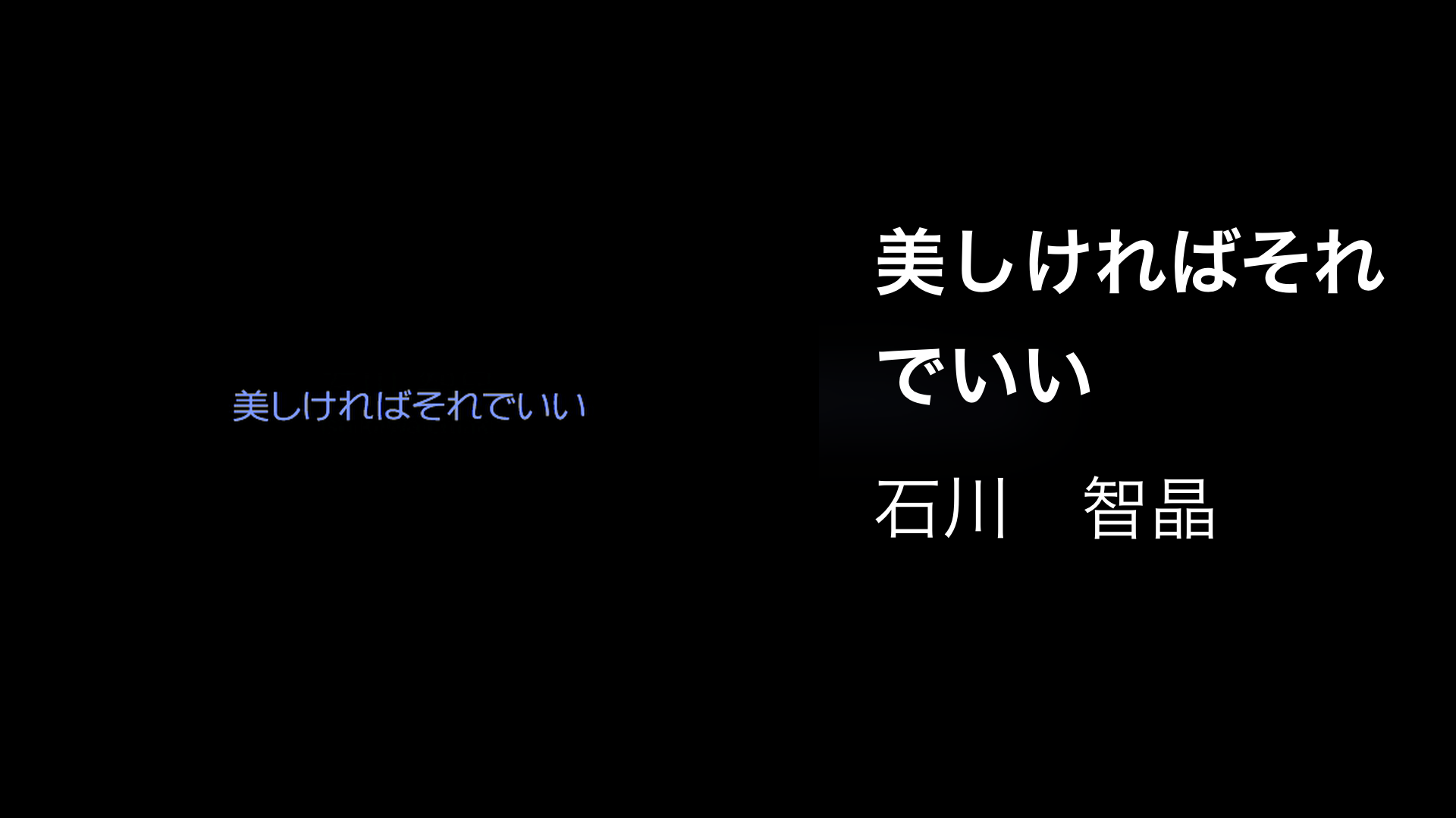 utsukushikerebasoredeii
