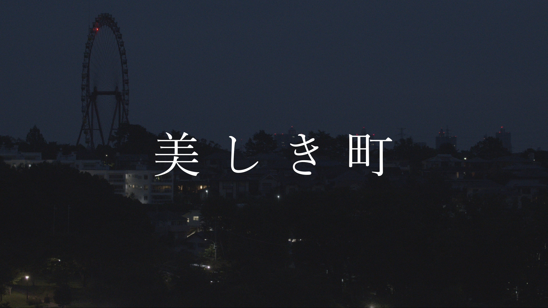 utsukushikimachi