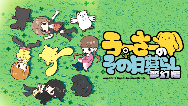 uusaanosonohigurashi mugenhen