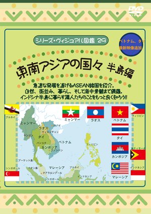 vol 29 tounan ajianokuniguni hanshimahen