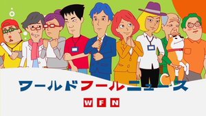waarudofuurunyuusu