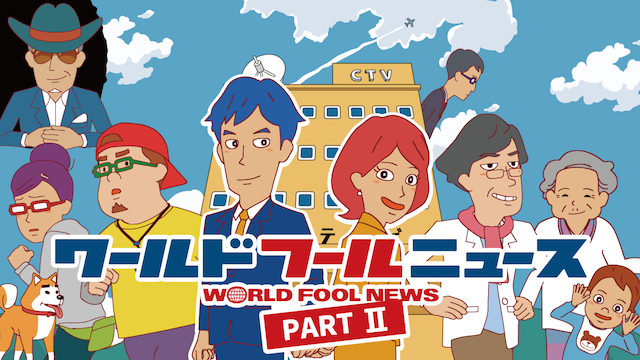 waarudofuurunyuusu partii