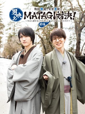 wadamasanatoasatoyuuyanootokohaematagita