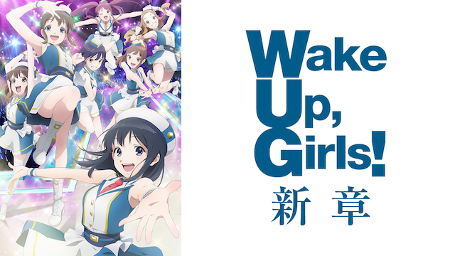 wake up girls shinshou