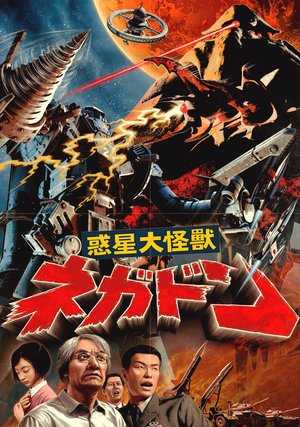 wakuseidaikaijuunegaton
