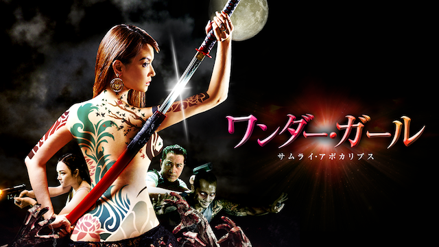 wandaa gaaru samurai apokaripusu