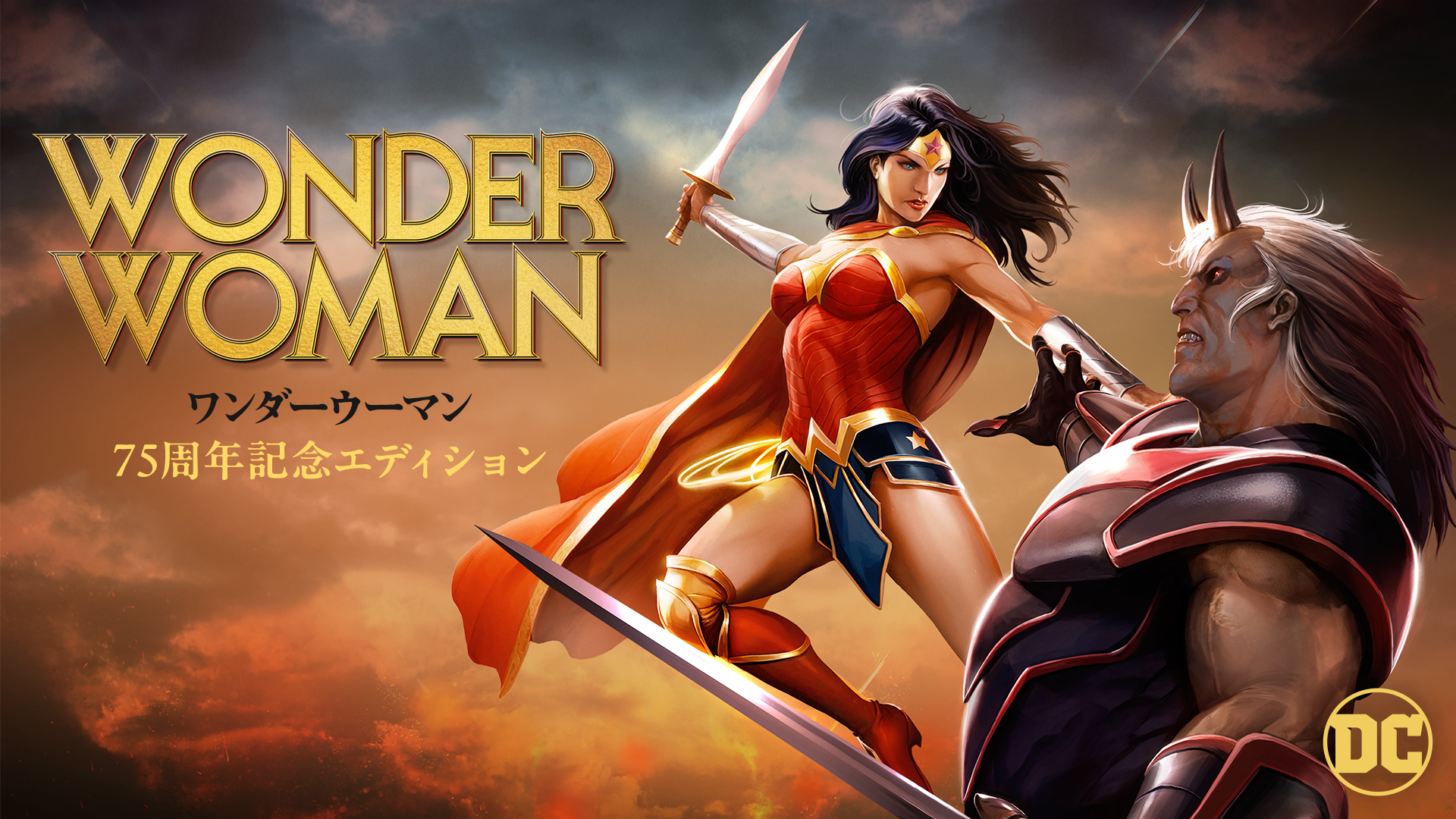 wandaauuman 75shuunenkinenedishon