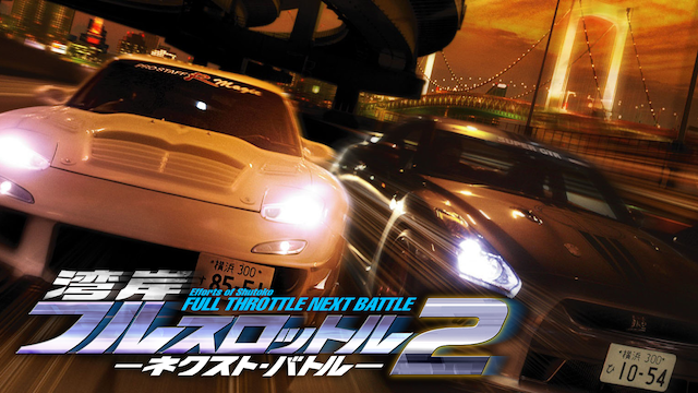 wanganfurusurottoru2 nekusuto batoru
