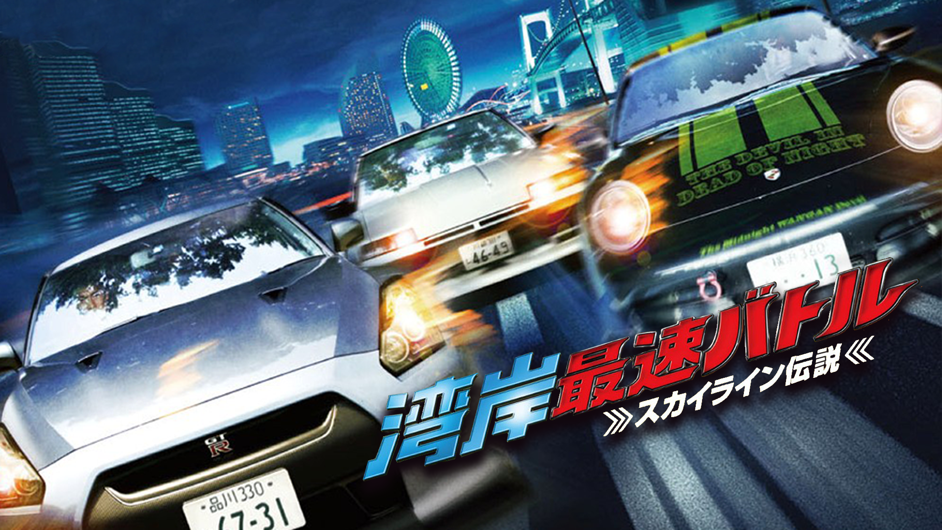 wangansaisokubatoru sukairaindensetsu