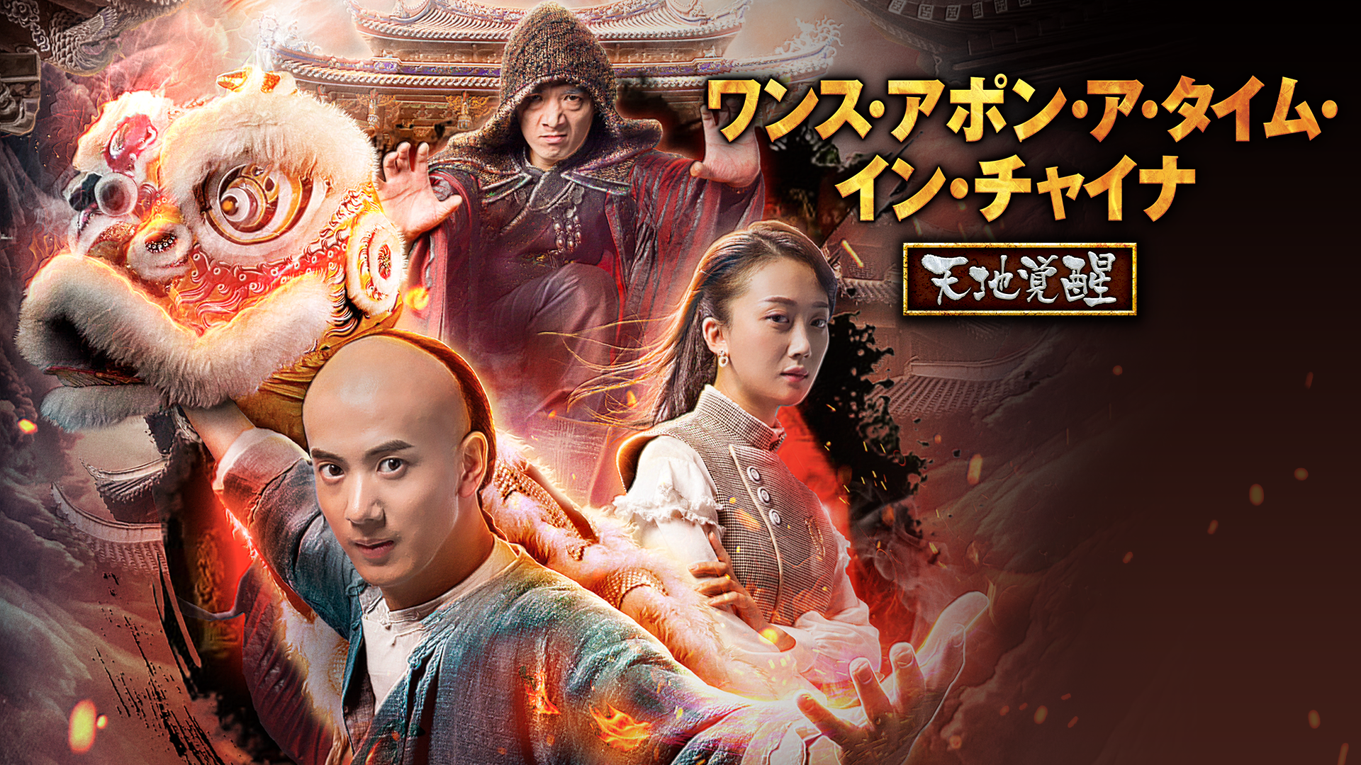 wansu apon a taimu in chaina tenchikakus