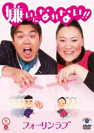 waraitamashiishiriizu foorinrabu kiraini