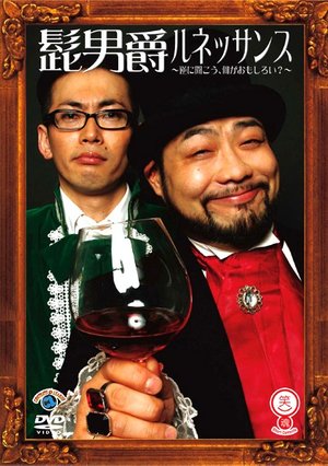 waraitamashiishiriizu higeotokoshaku run