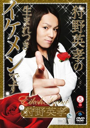 waraitamashiishiriizu kanohidetakanoumar