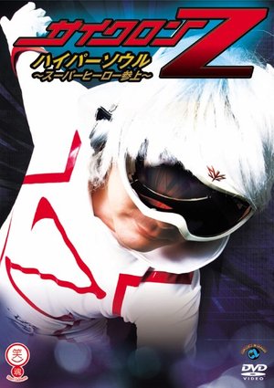 waraitamashiishiriizu saikuronz haipaaso