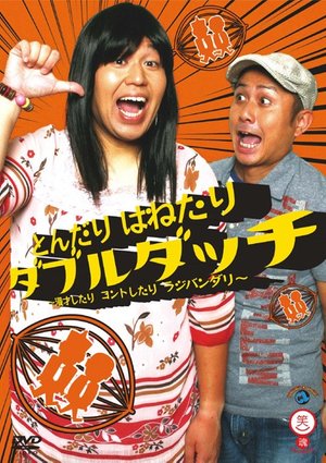 waraitamashiishiriizu tondari hanetari d