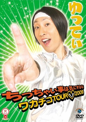waraitamashiishiriizu yuttei chitchaikot