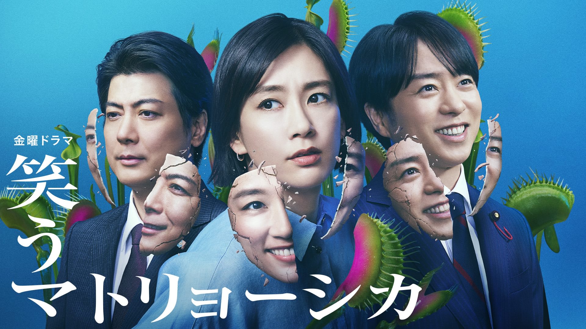 waraumatoryooshika