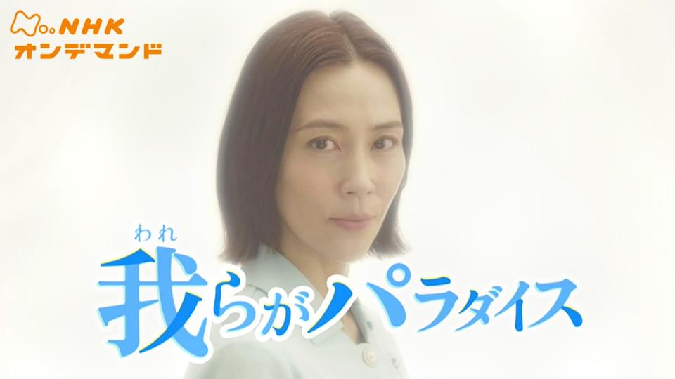 wareragaparadaisu