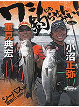 washinimotsurasenkai shiibasuhen omonoga