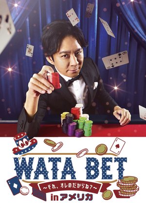wata bet sore orenodakarane