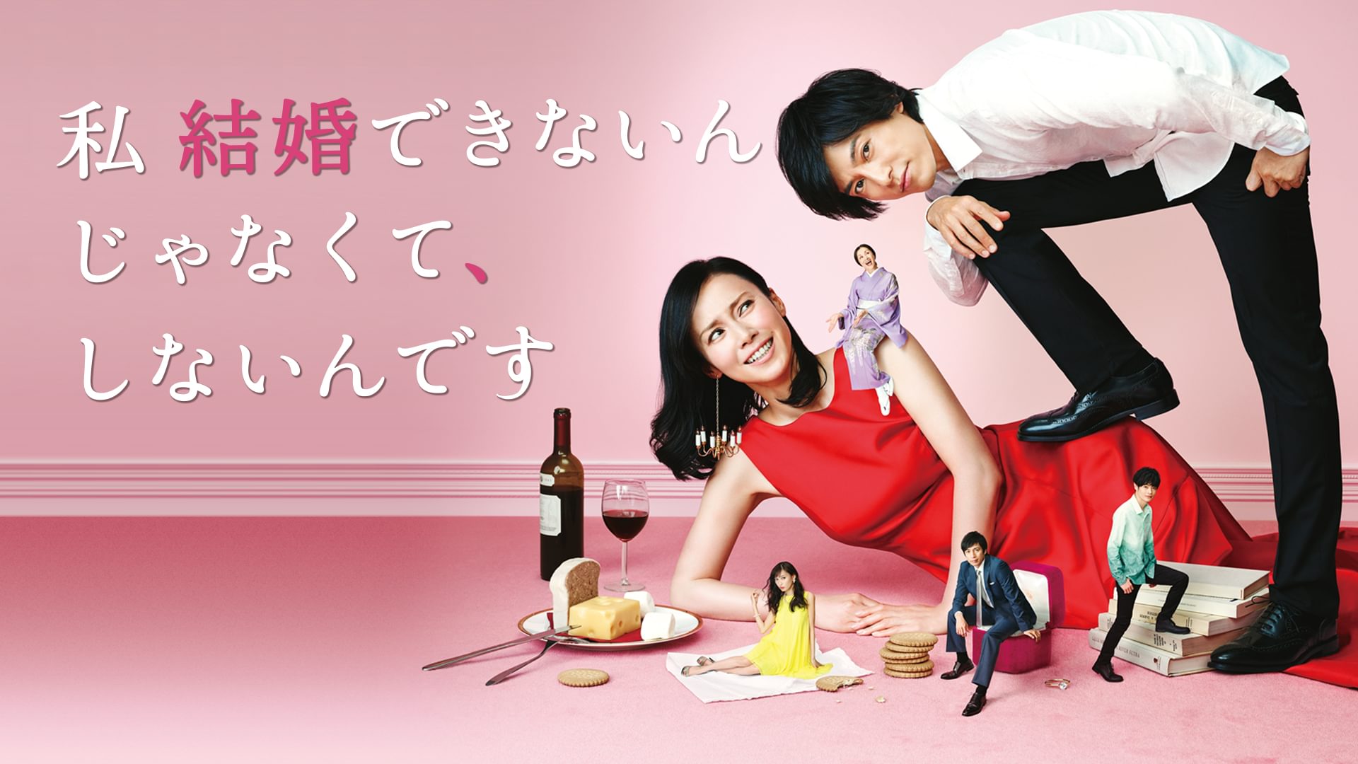 watashi kekkondekinainjanakutedekinainja