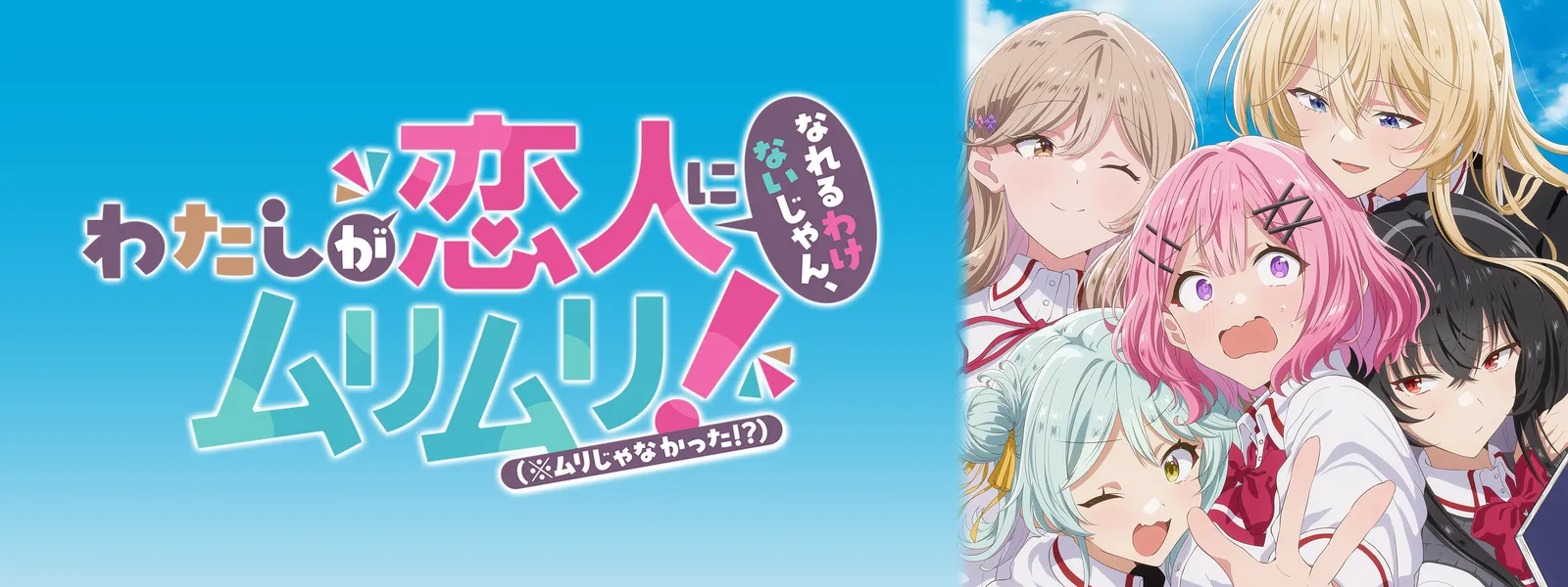 watashigakoibitoninareruwakenaijan murim