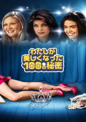 watashigautsukushikunatta100nohimitsu