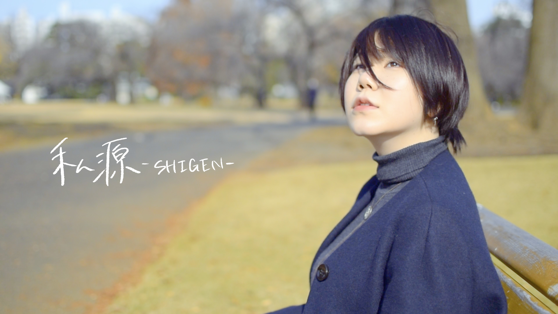 watashigen shigen