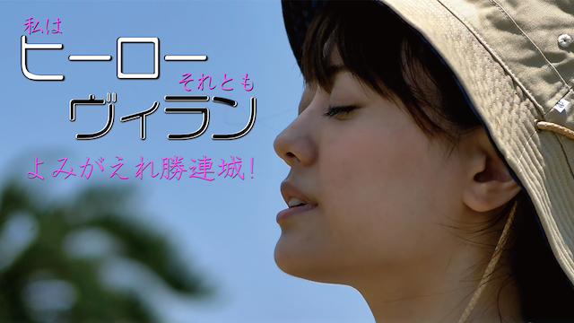 watashihahiiroosoretomoviran yomigaereka