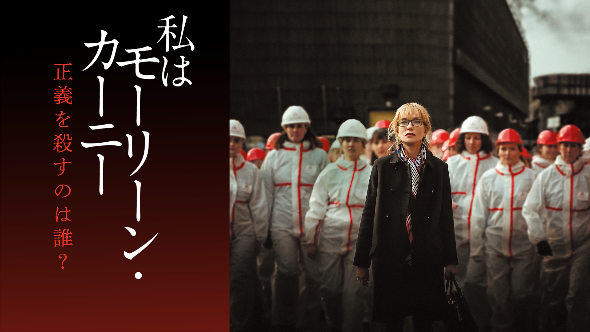 watashihamooriin kaanii seigiwokorosunoh
