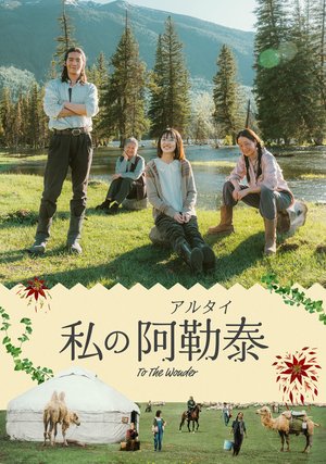 watashinoarokuyasushi to the wonder