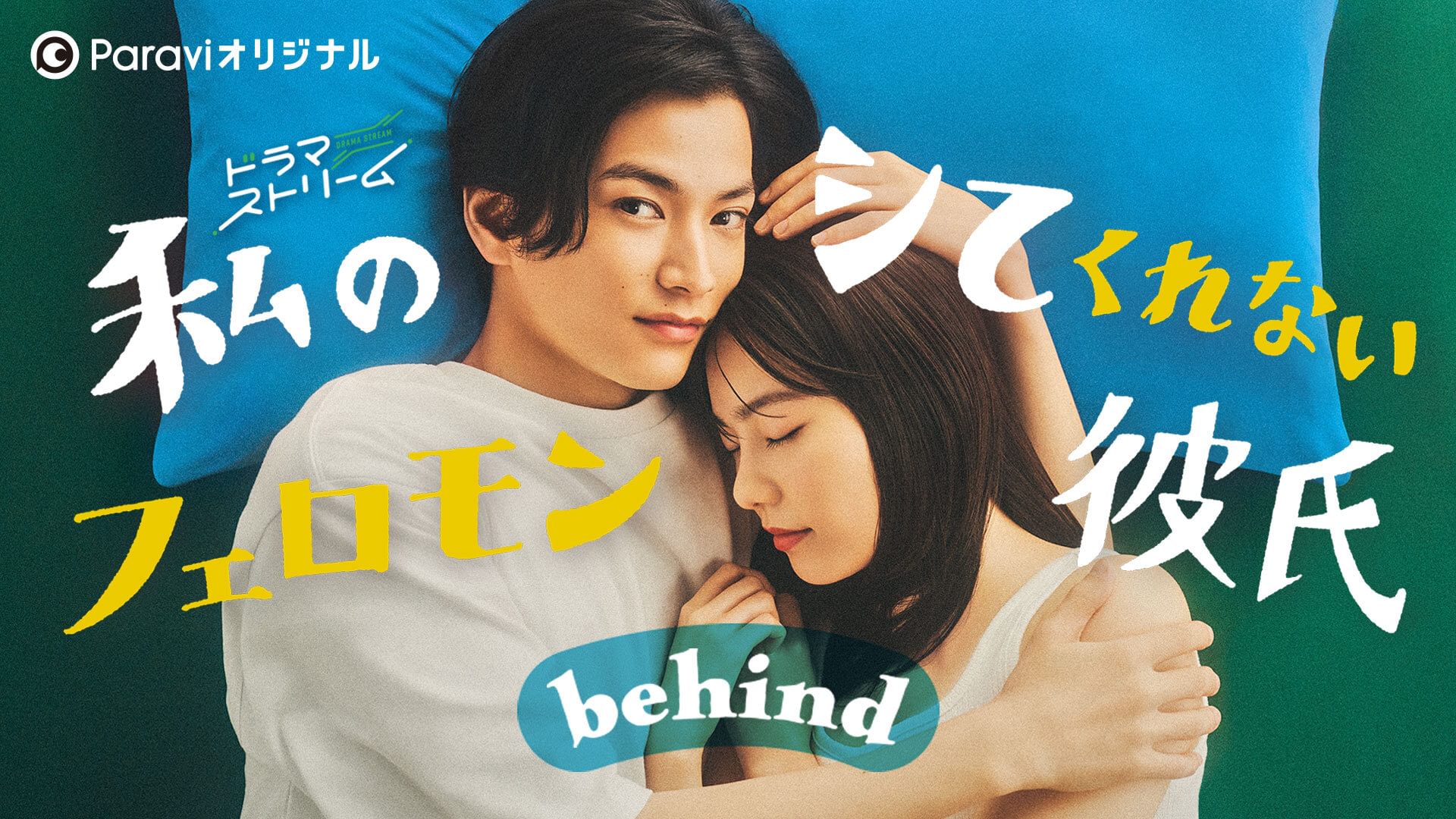 watashinoshitekurenaiferomonkareshi behi