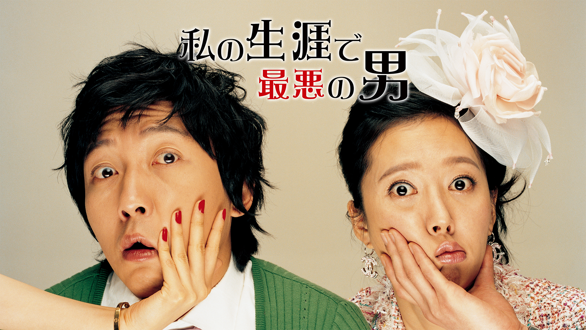 watashinoshougaidesaiakunootoko