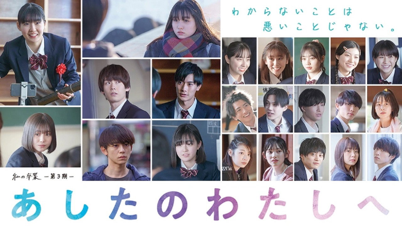 watashinosotsugyou dai3ki ashitanowatash