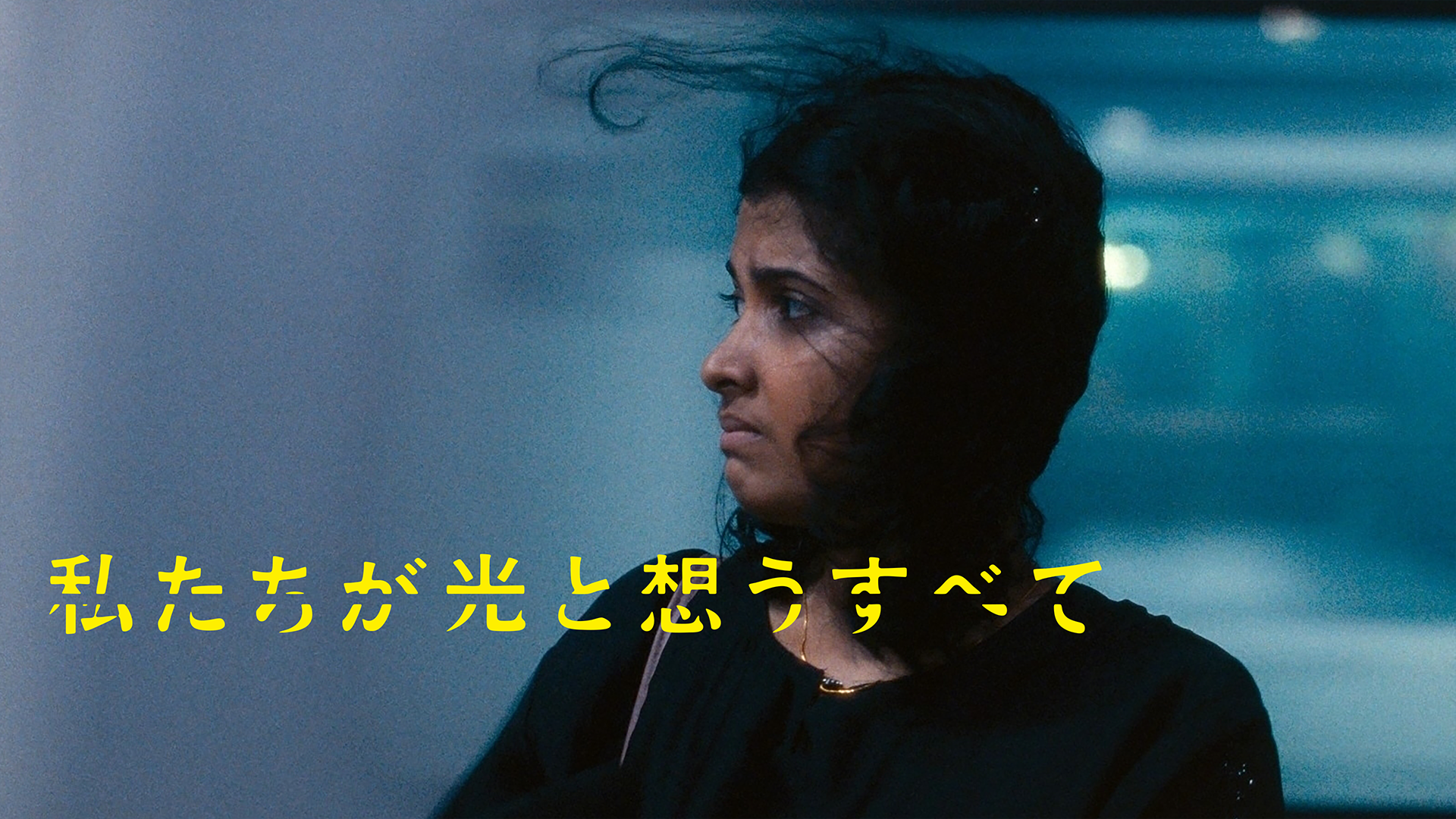 watashitachigahikatoomousubete