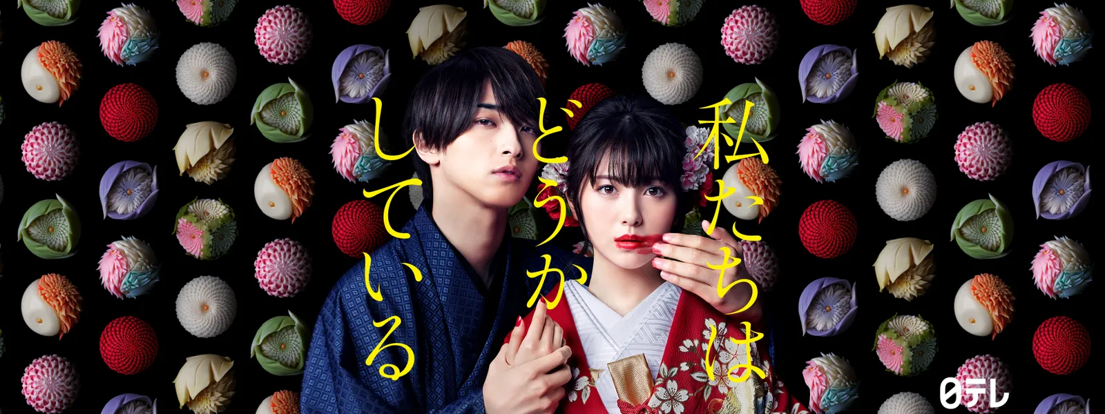 watashitachihadoukashiteiru