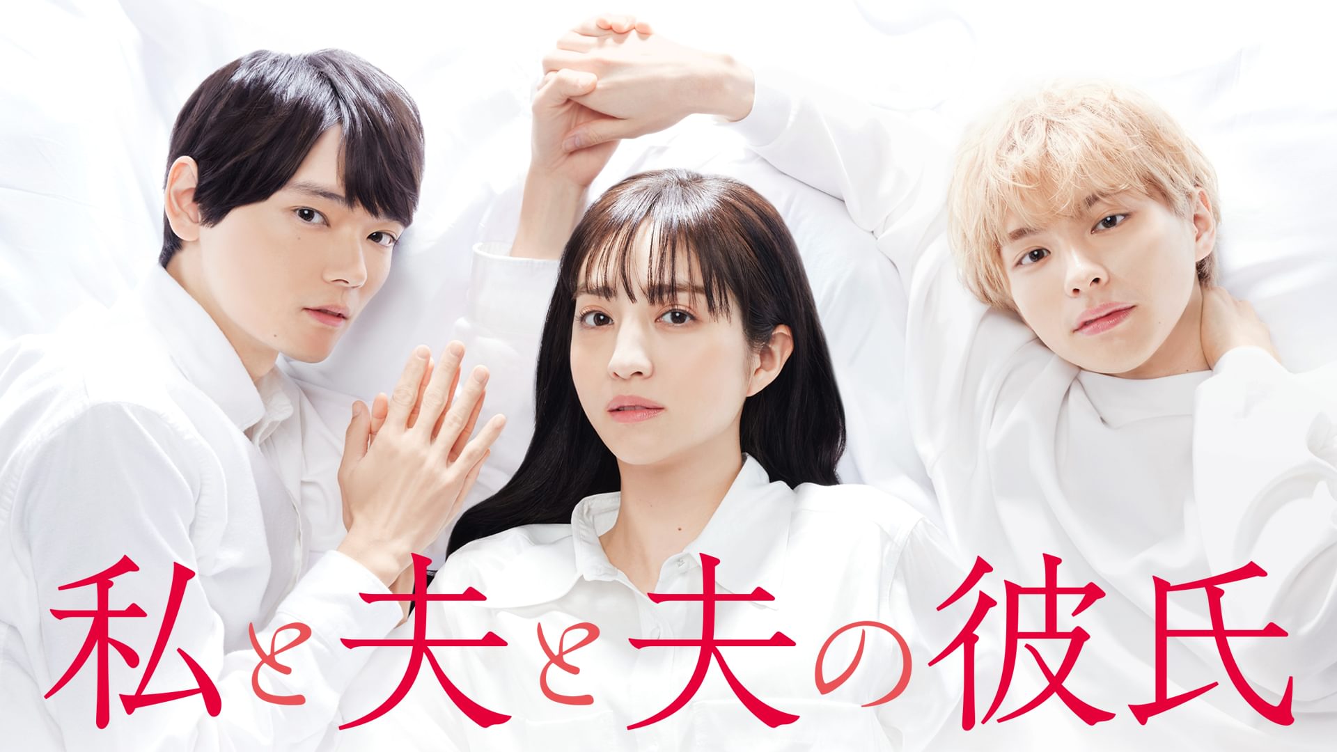 watashitoottotoottonokareshi