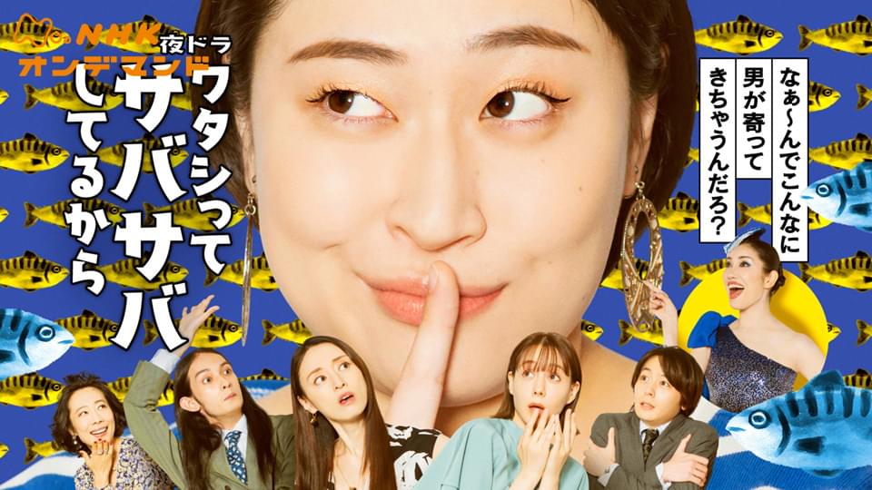 watashittesabasabashiterukara