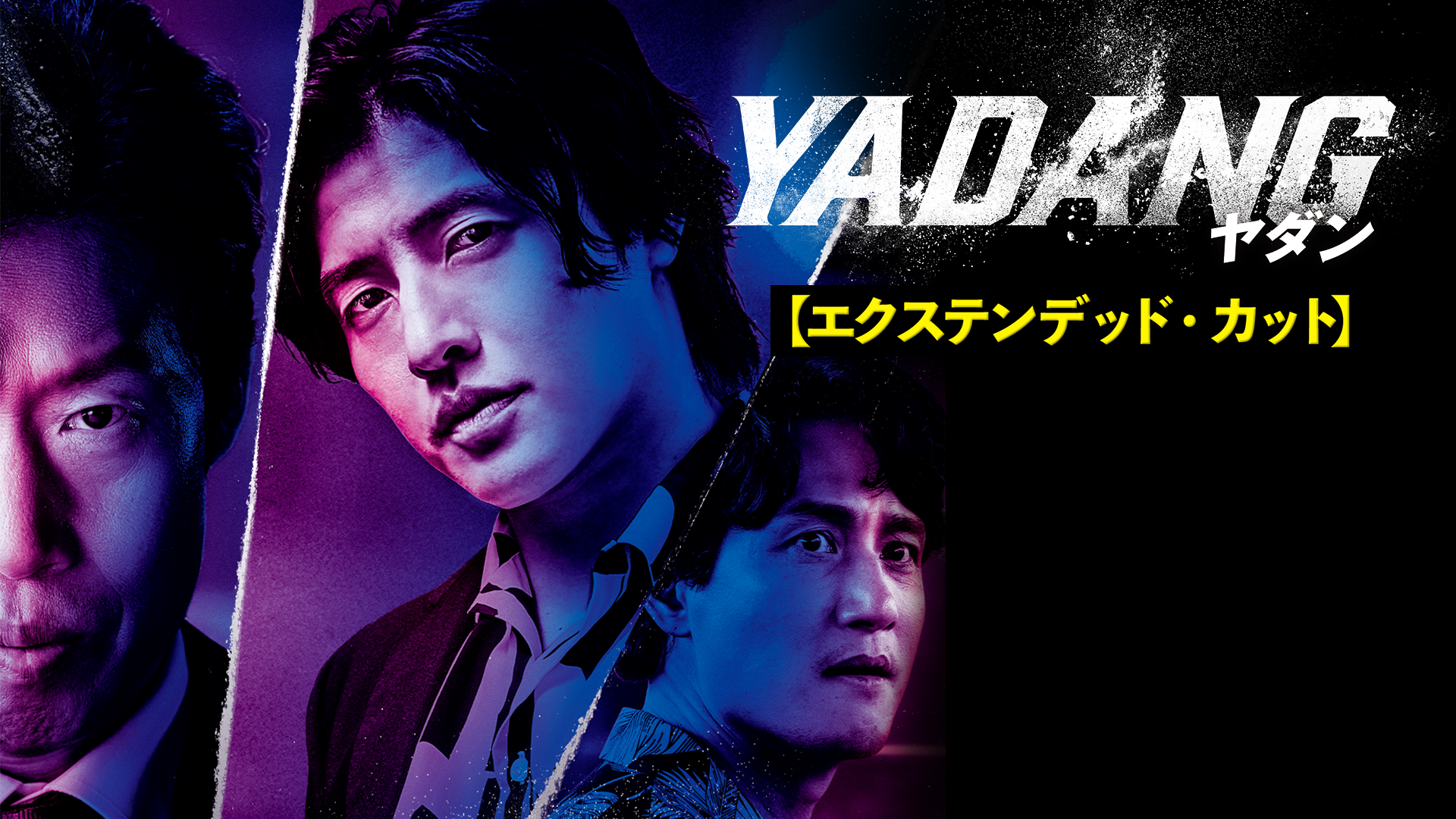 yadang yadan ekusutendeddo katto