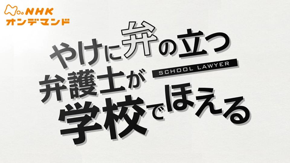 yakenibennotatsubengoshigagakkoude