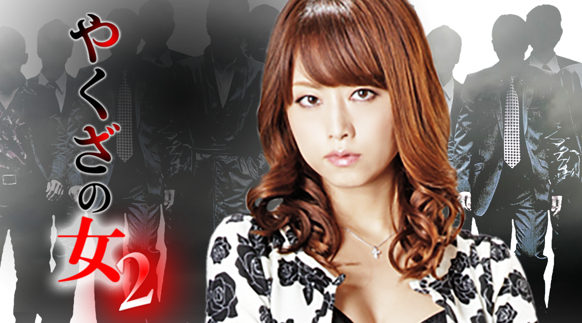 yakuzanoonna2