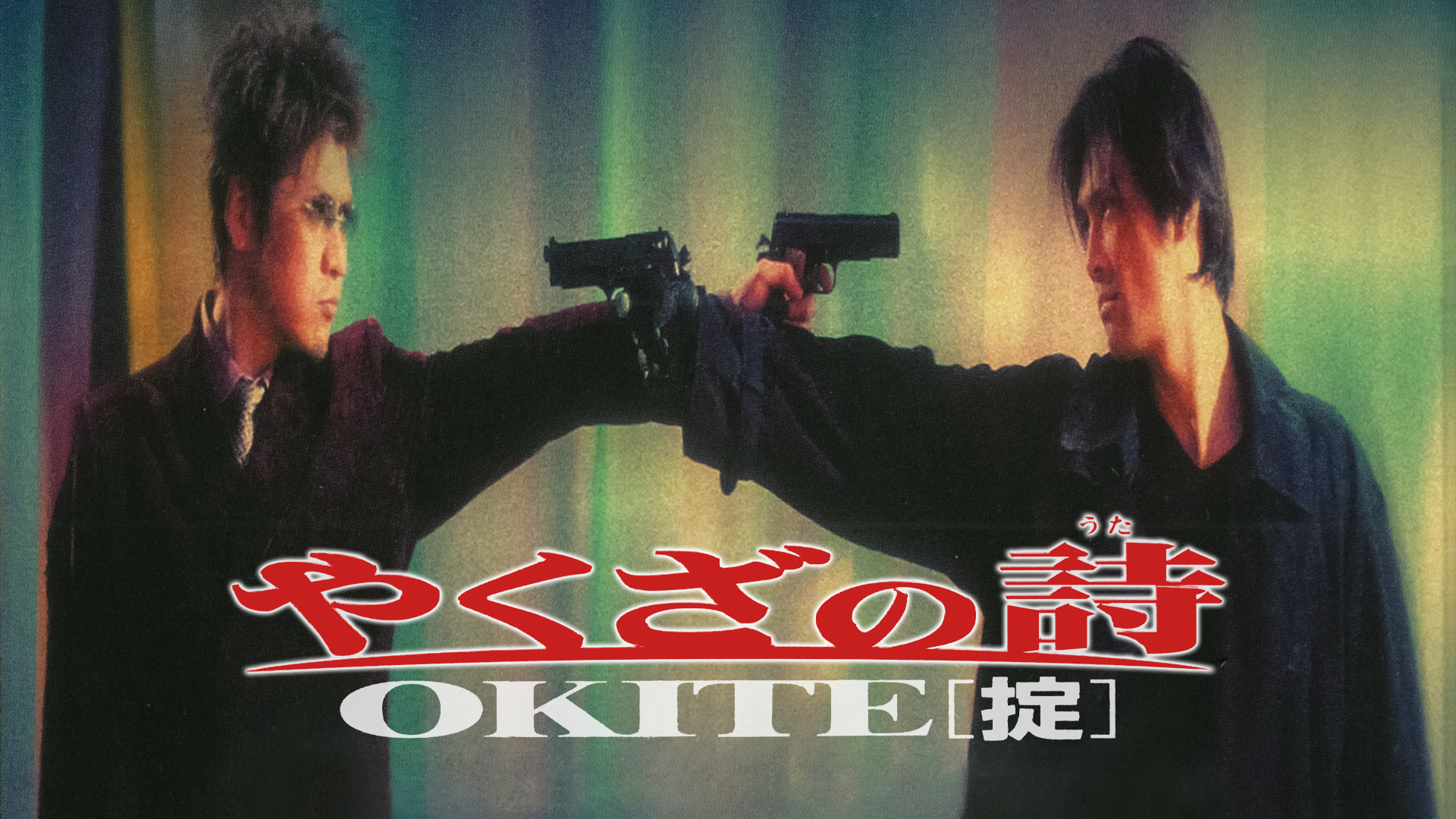 yakuzanoshi okite okite
