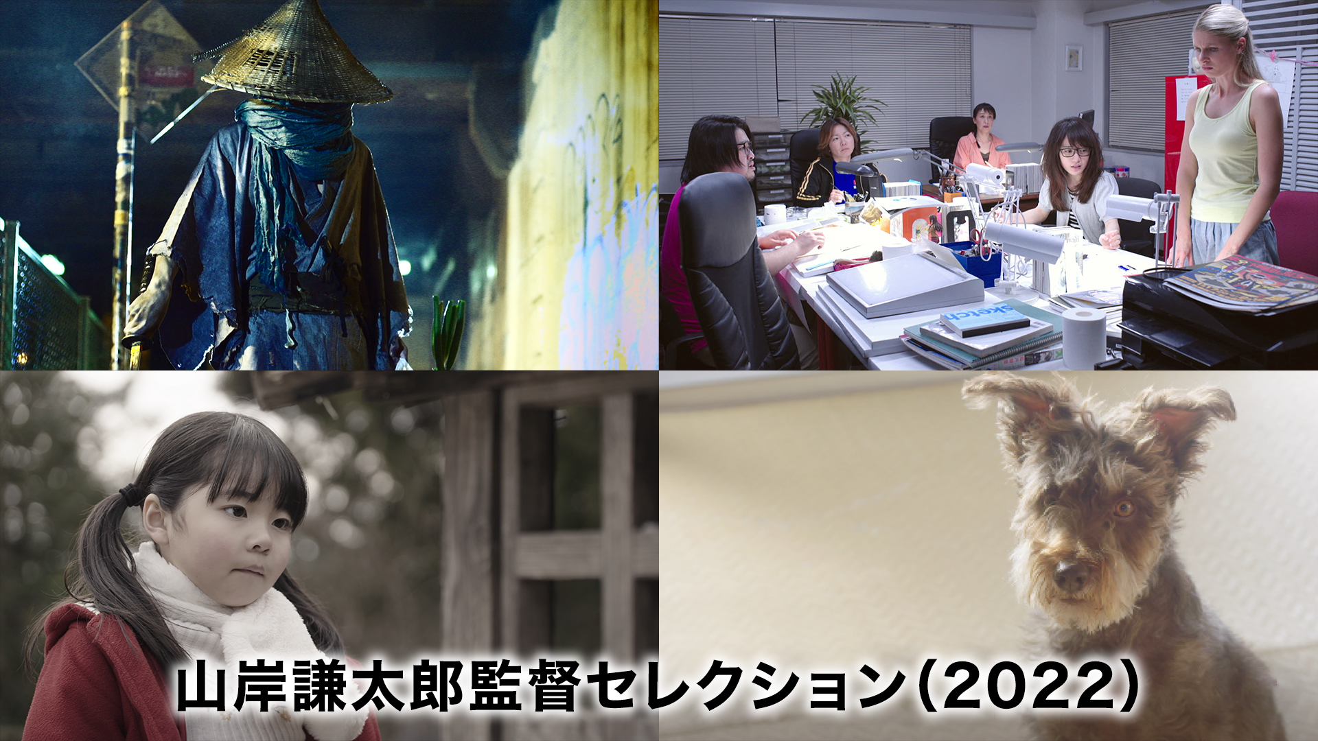 yamagishikentaroukantokuserekushon 2022