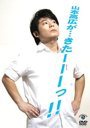 yamamototakahiroga kitaaaatsu