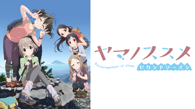 yamanosusume sekandoshiizun