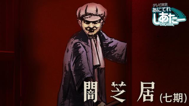 yamishibai shichiki