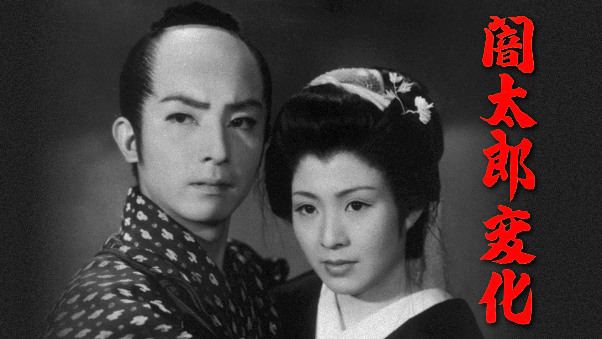 yamitarouhenka
