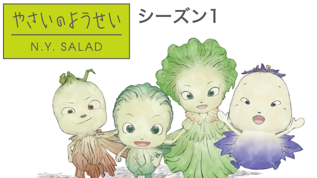 yasainoyousei n y salad