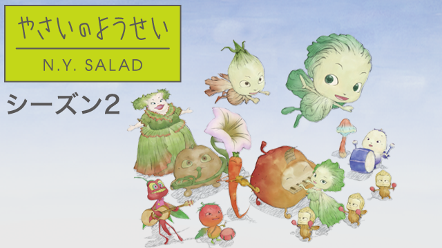 yasainoyousei n y salad 2ndshiriizu